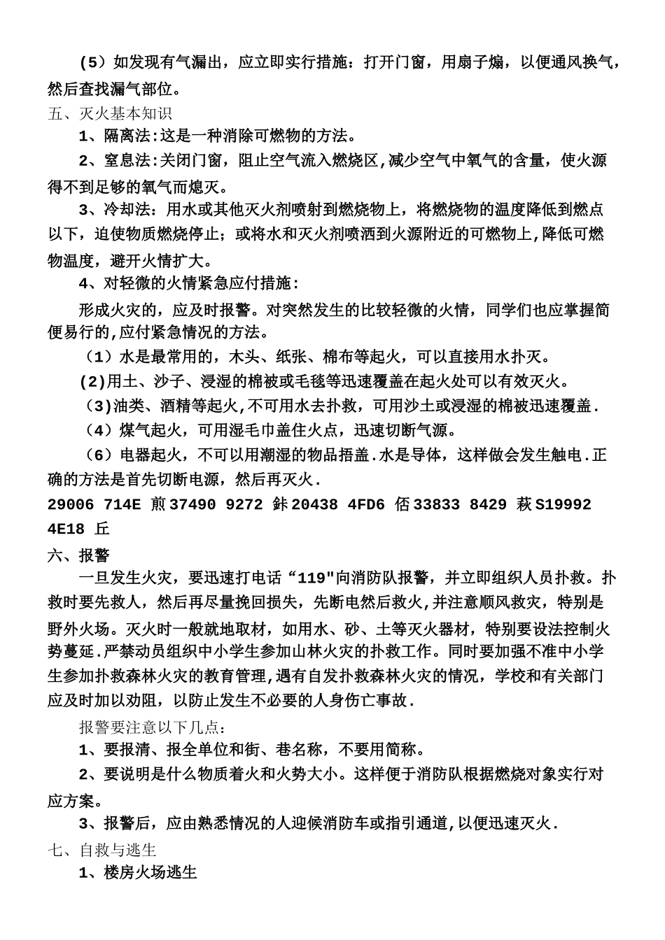 中学生消防安全的知识_第2页