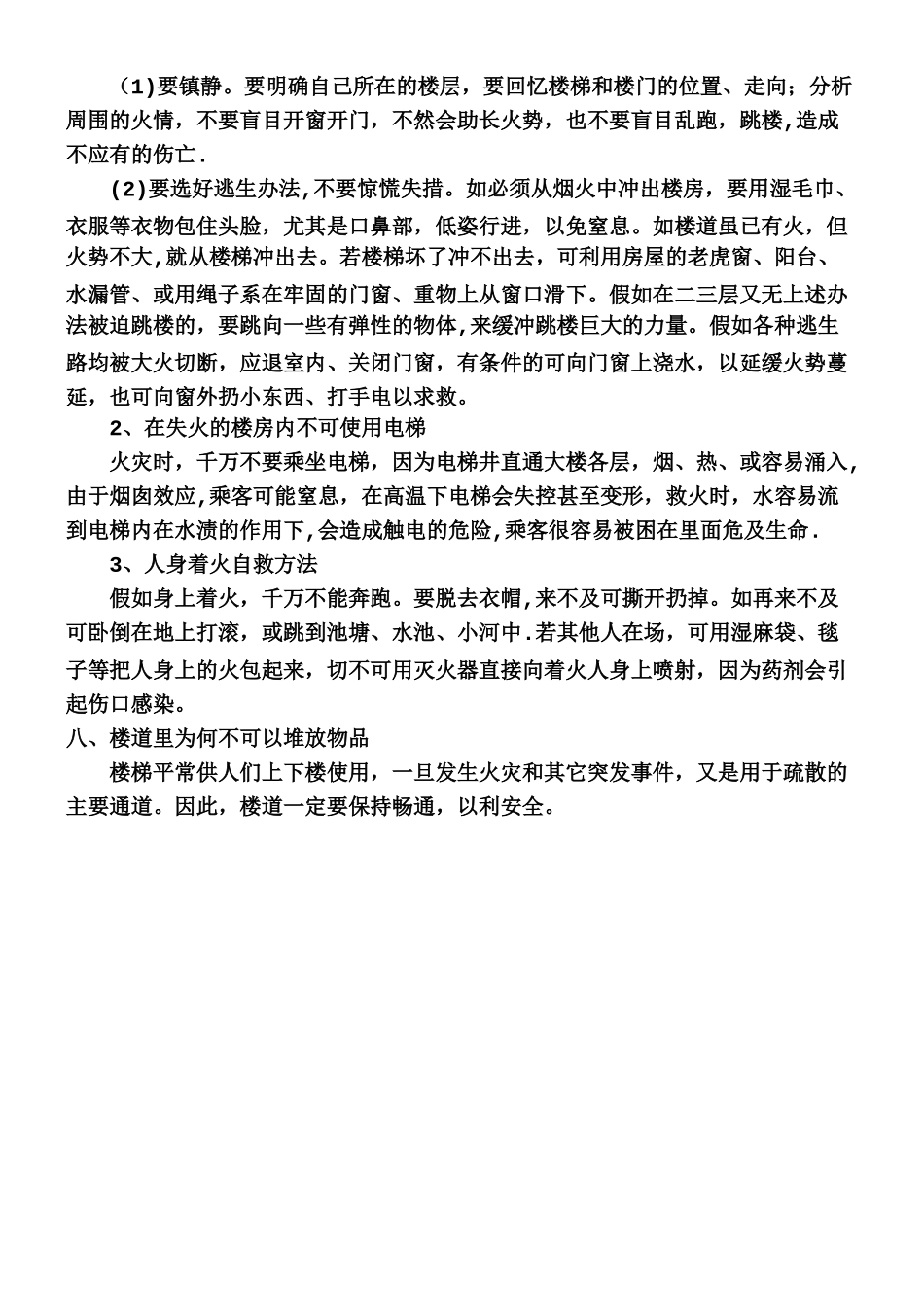 中学生消防安全的知识_第3页