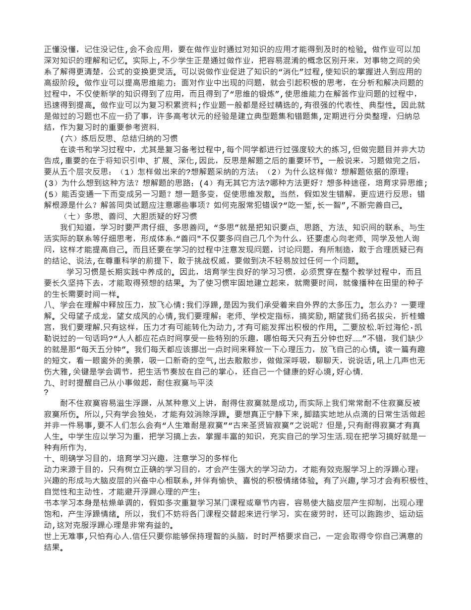 中学生浮躁心理的表现、危害及措施_第2页