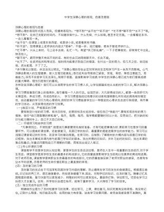 中学生浮躁心理的表现、危害及措施