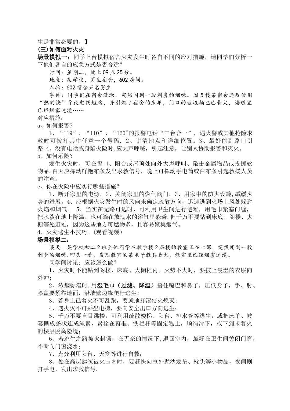中学生消防安全教育教案35880_第2页