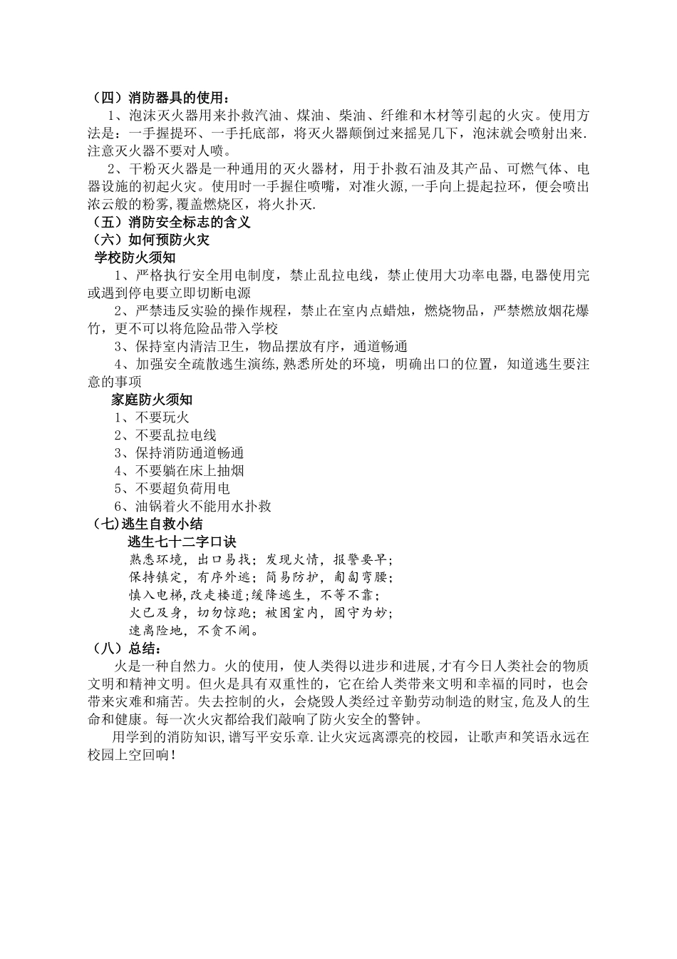 中学生消防安全教育教案35880_第3页