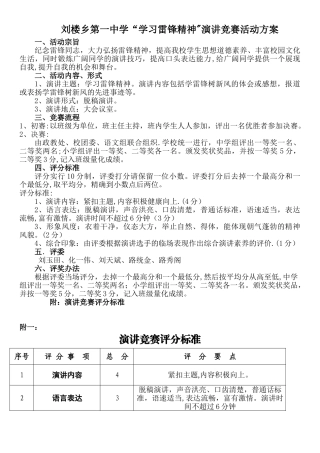 中学生演讲比赛活动方案