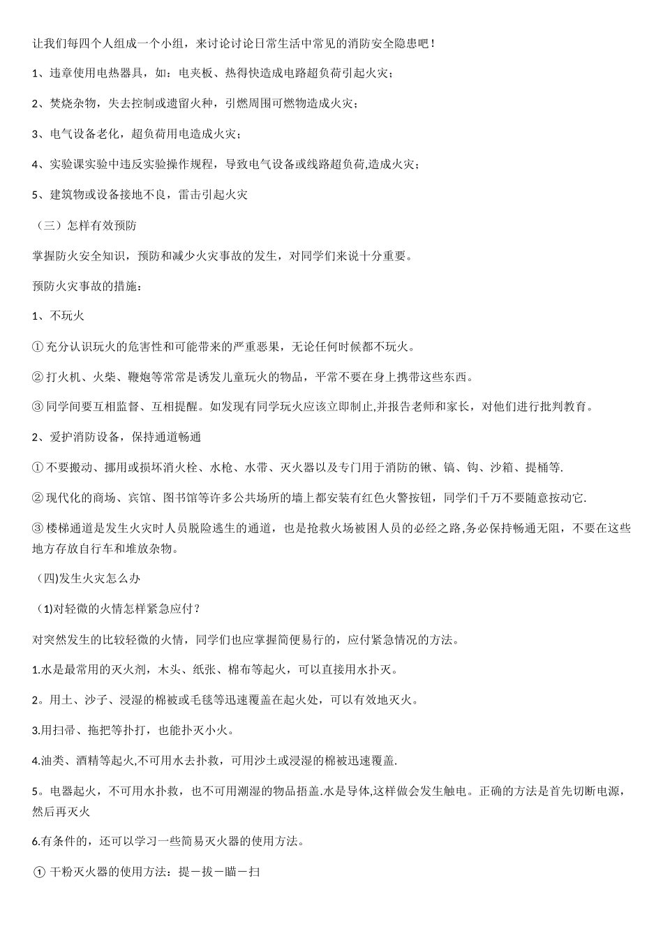 中学生消防安全教育教案_第2页