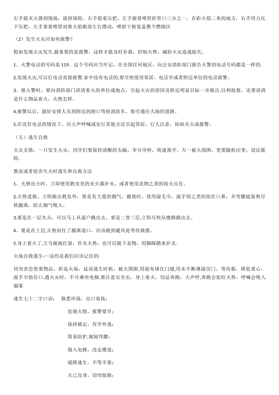 中学生消防安全教育教案_第3页