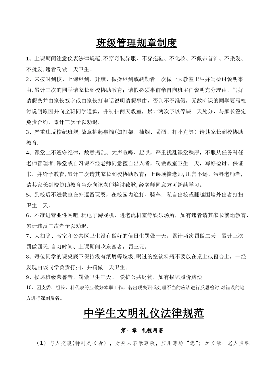 中学生班级管理制度_第1页