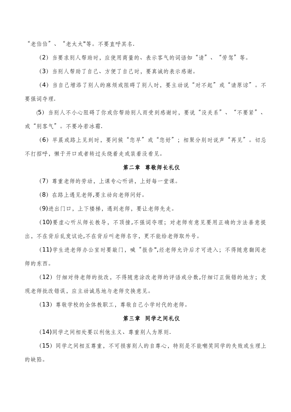 中学生班级管理制度_第2页