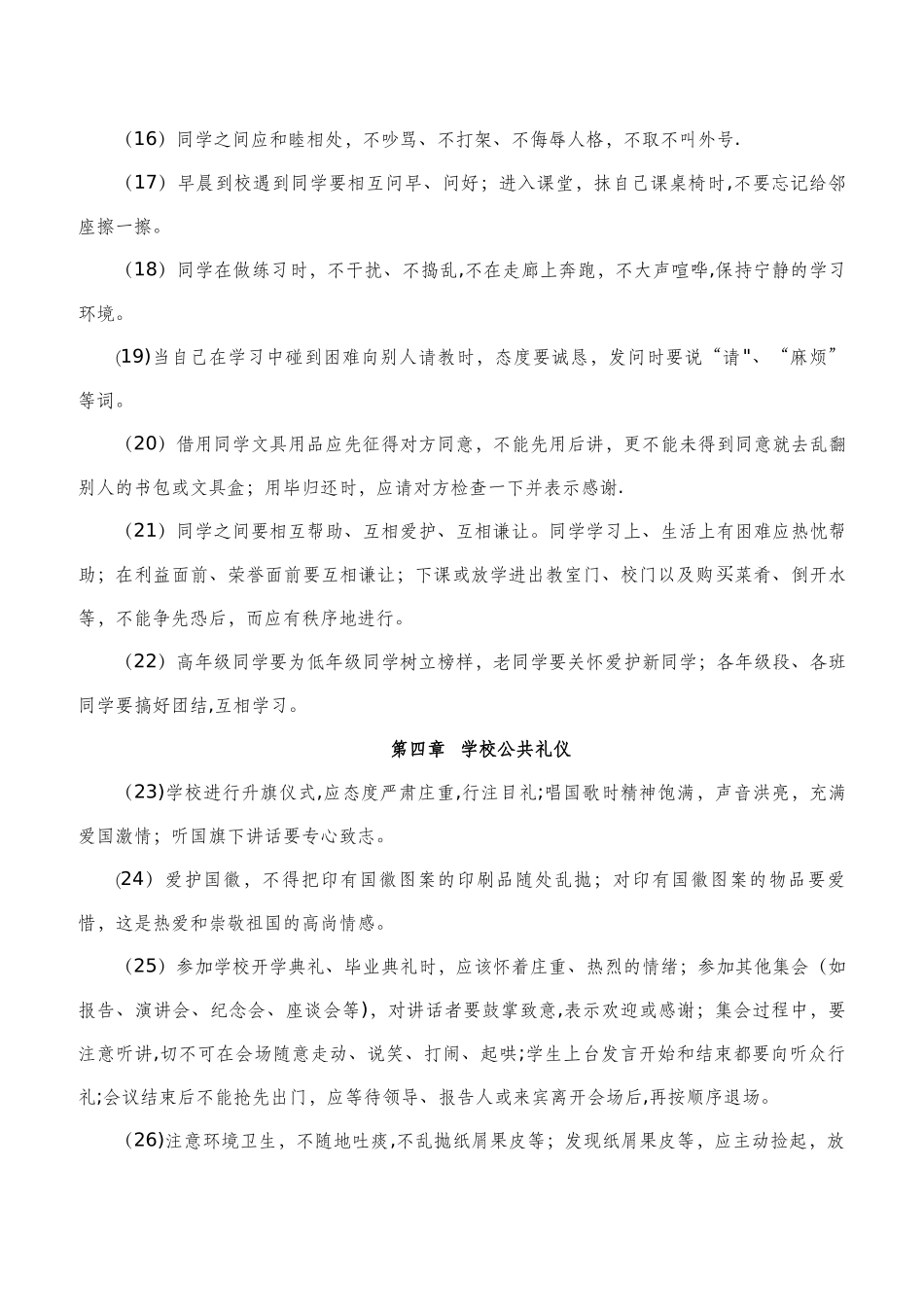 中学生班级管理制度_第3页