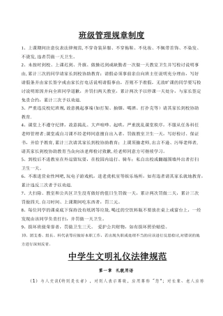中学生班级管理制度