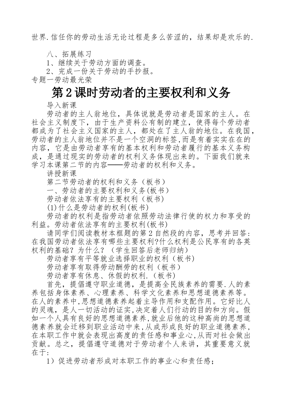 中学生涯规划教案_第2页