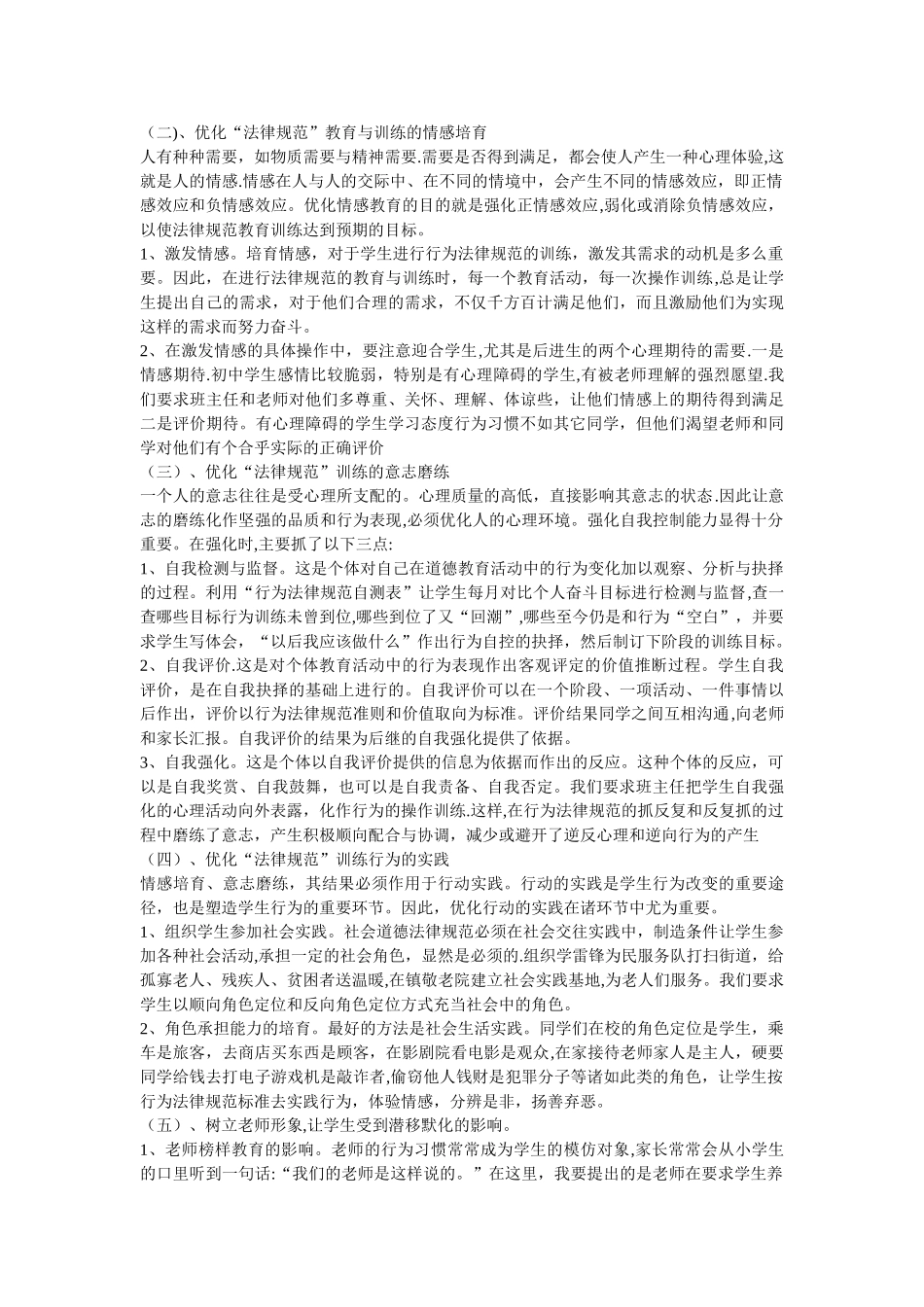 中学生的不良习惯及改进措施_第2页