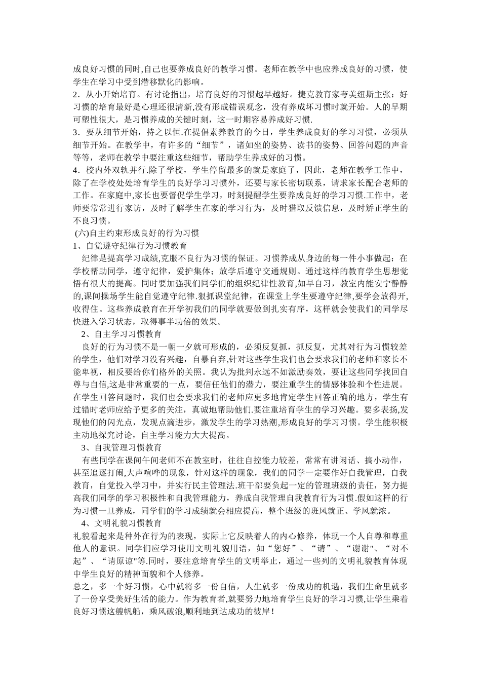中学生的不良习惯及改进措施_第3页