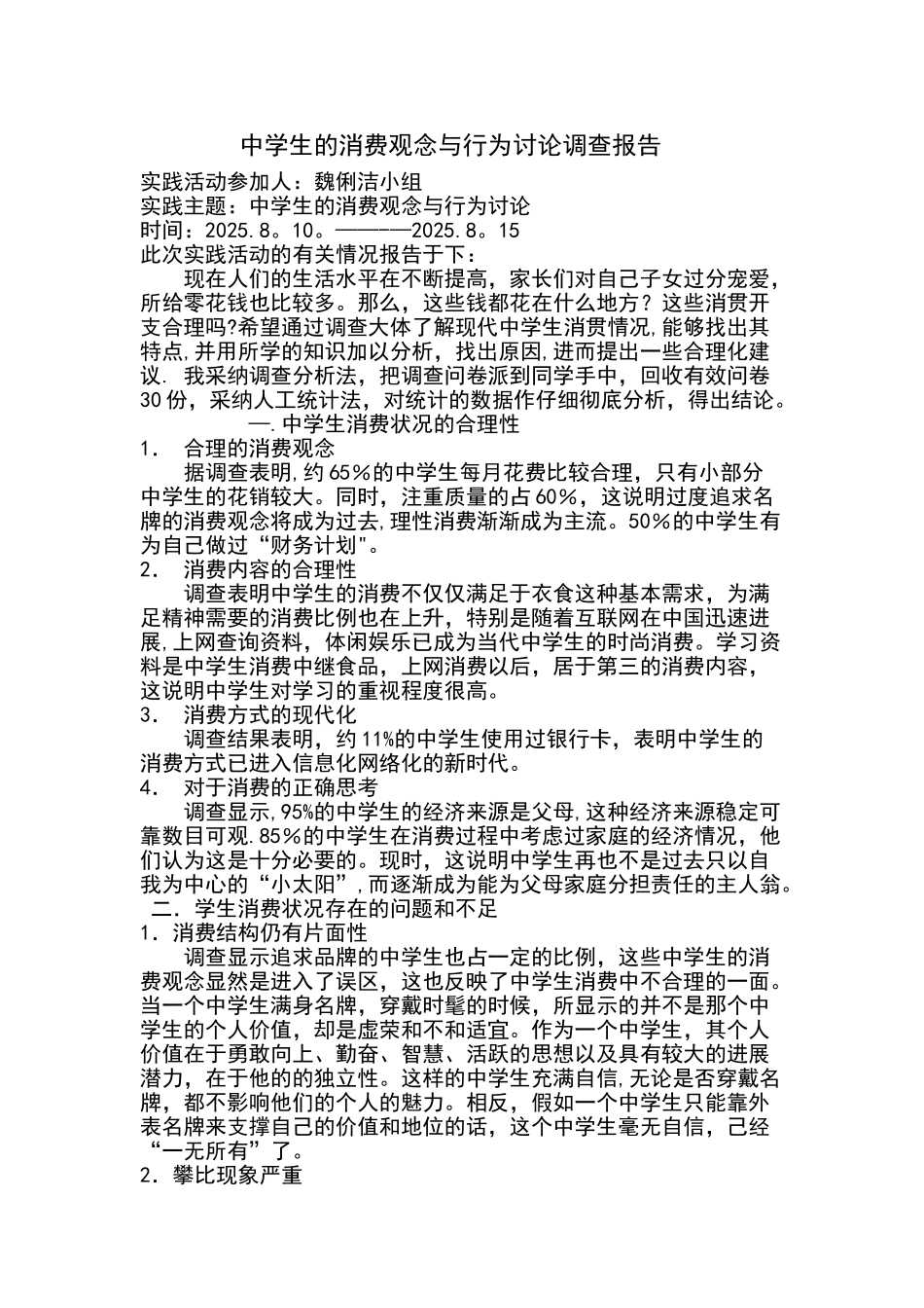 中学生的消费观念与行为研究调查报告_第1页
