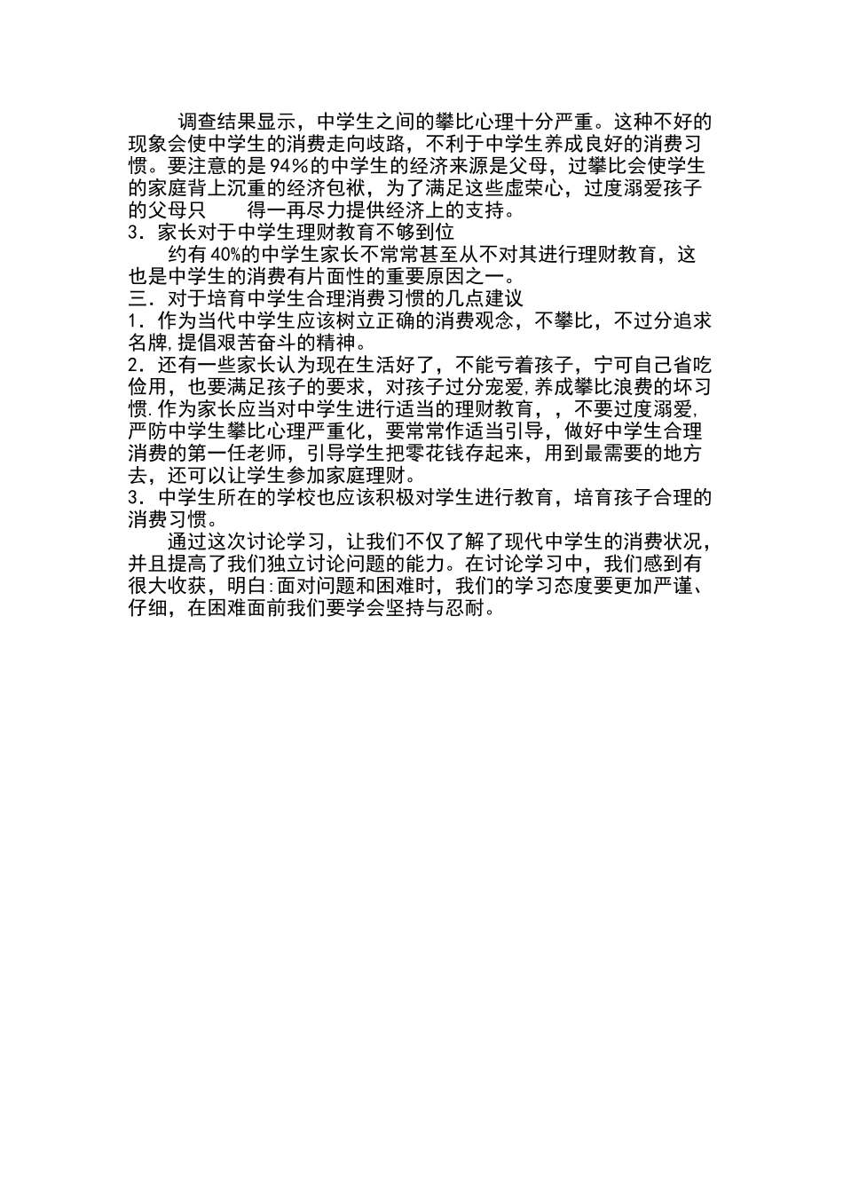 中学生的消费观念与行为研究调查报告_第2页