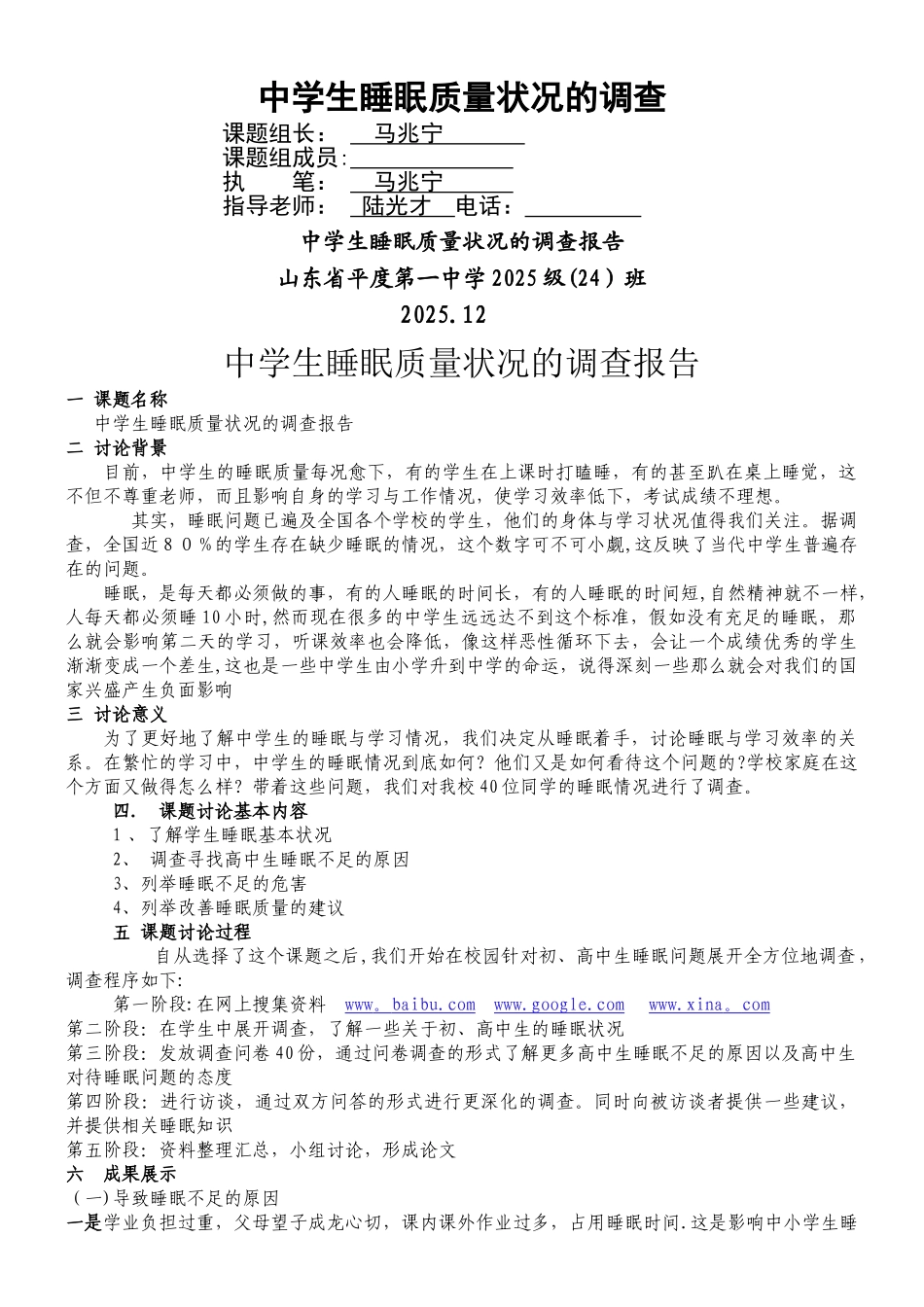 中学生睡眠质量状况的调查报告_第1页