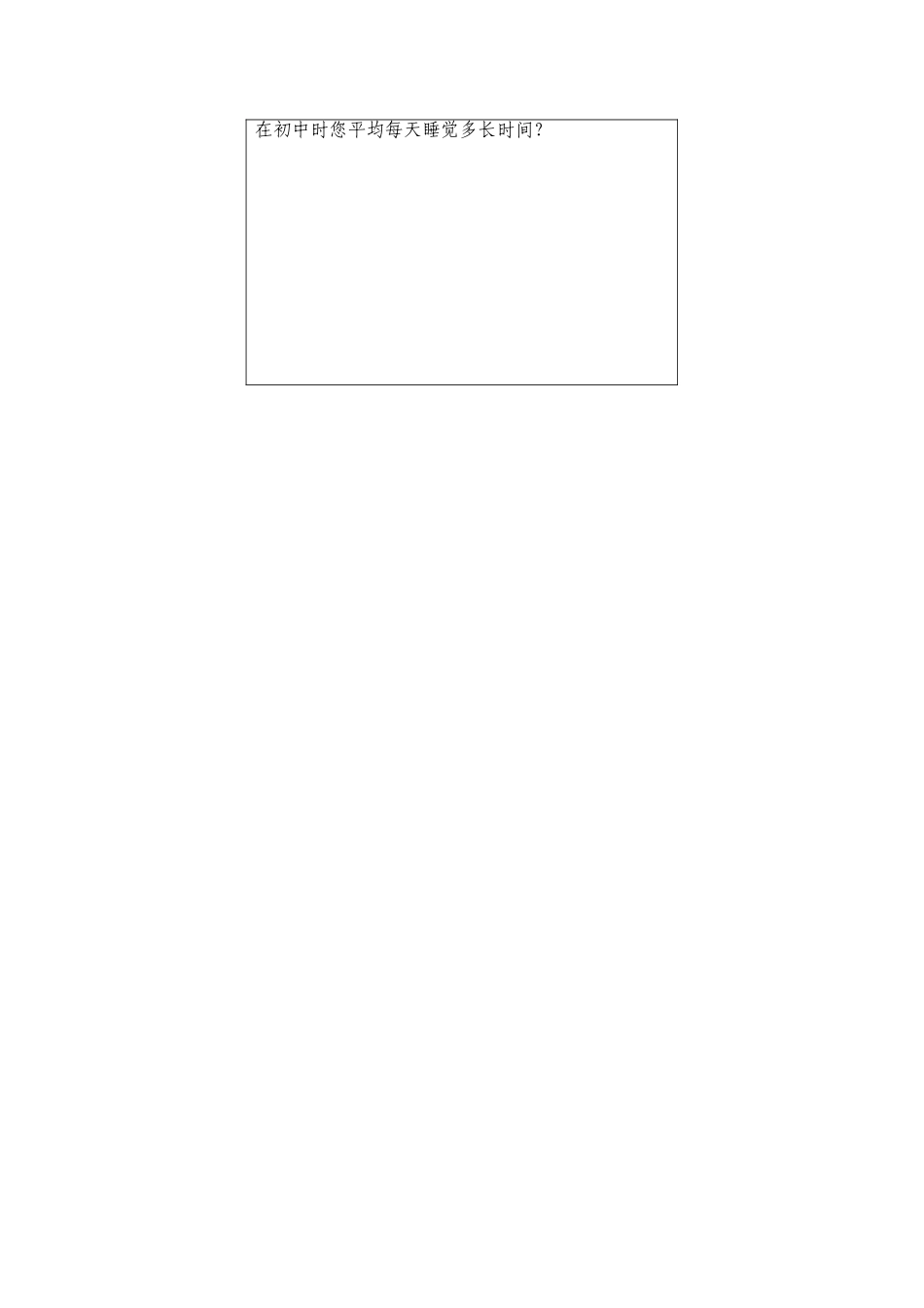 中学生睡眠质量状况的调查报告_第3页