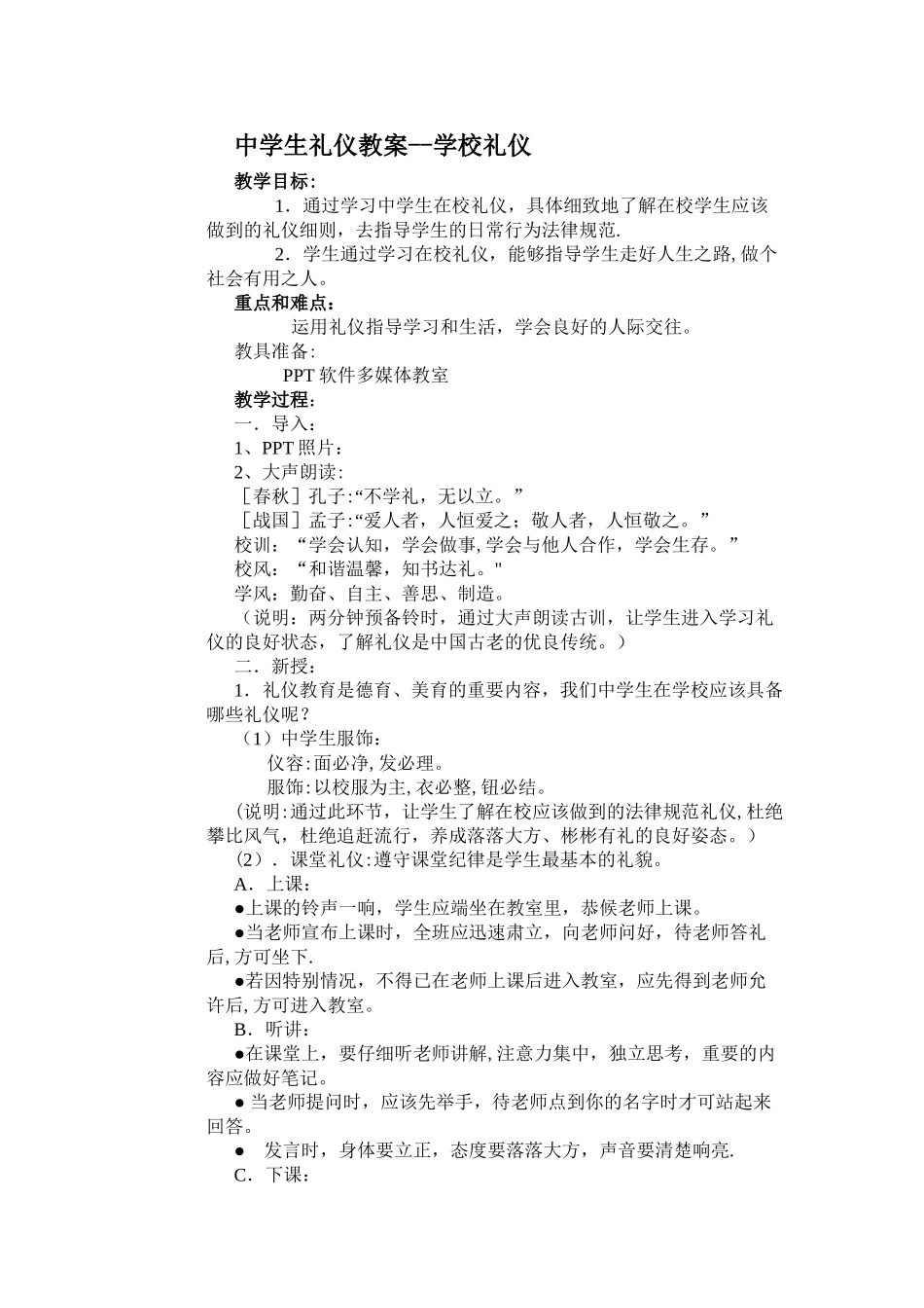 中学生礼仪教案_第1页