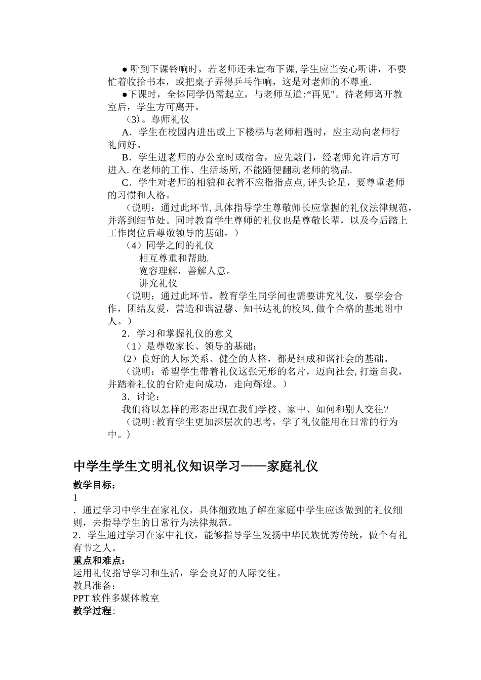 中学生礼仪教案_第2页