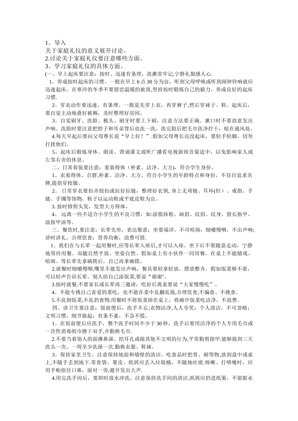 中学生礼仪教案_第3页