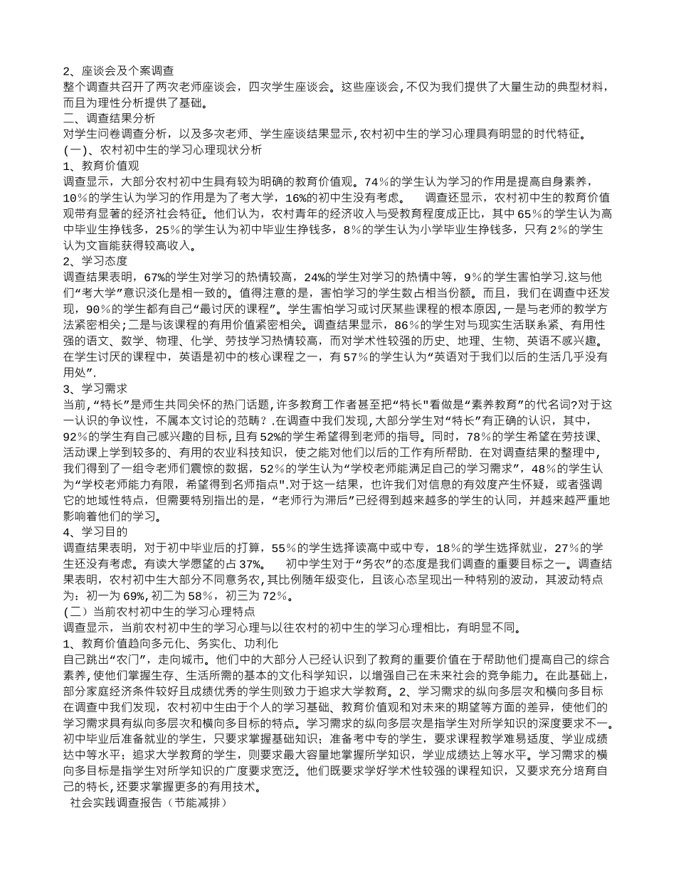 中学生社会实践报告表_第3页