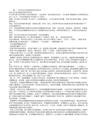 中学生社会实践报告表