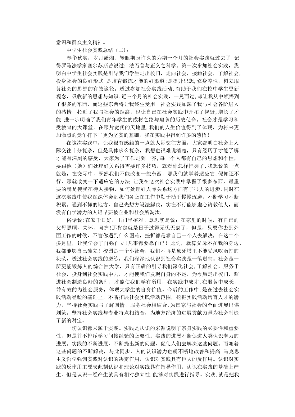 中学生社会实践总结20篇完美版_第2页