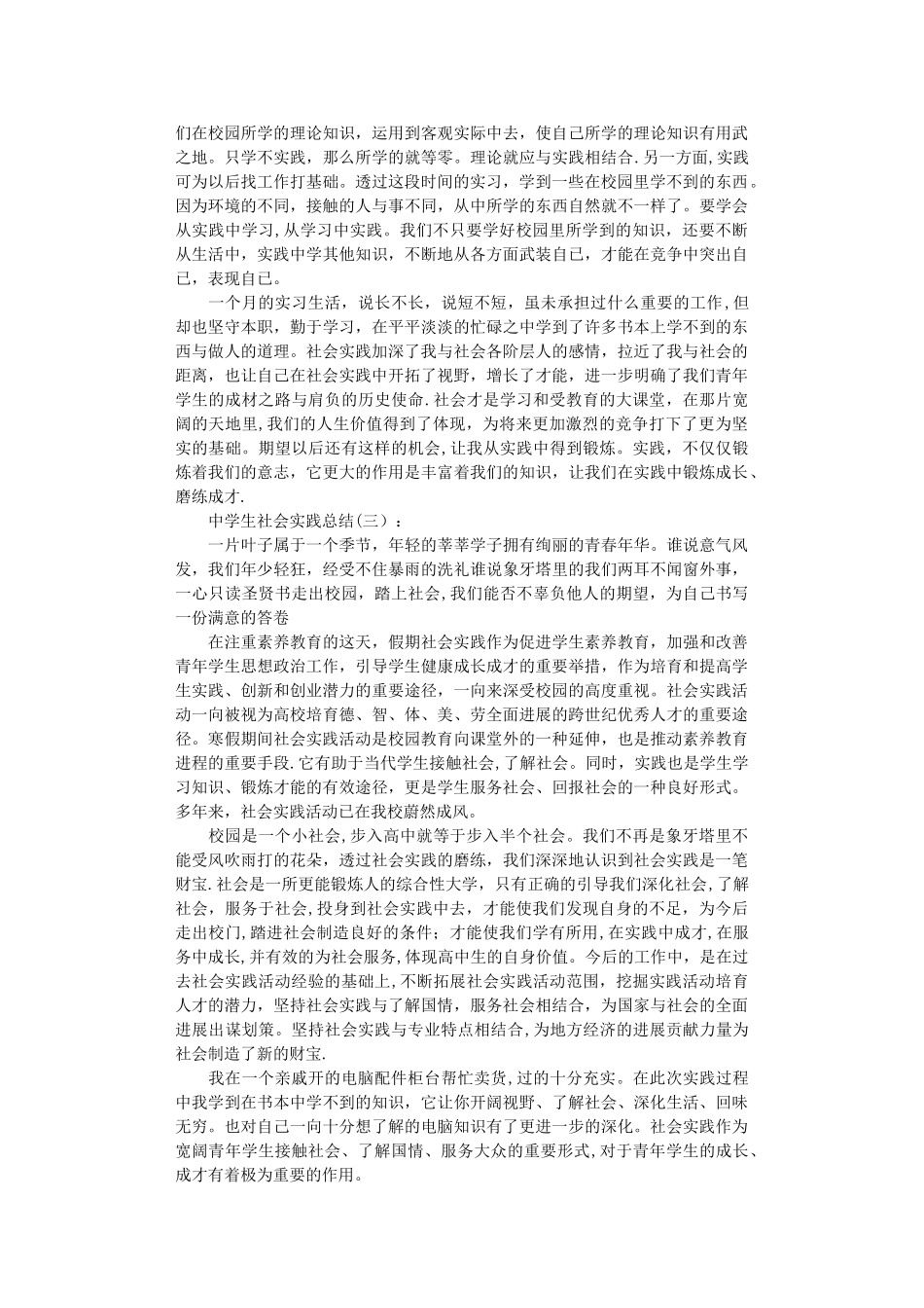 中学生社会实践总结20篇完美版_第3页