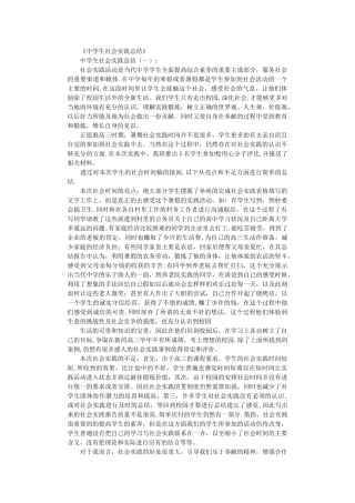 中学生社会实践总结20篇完美版