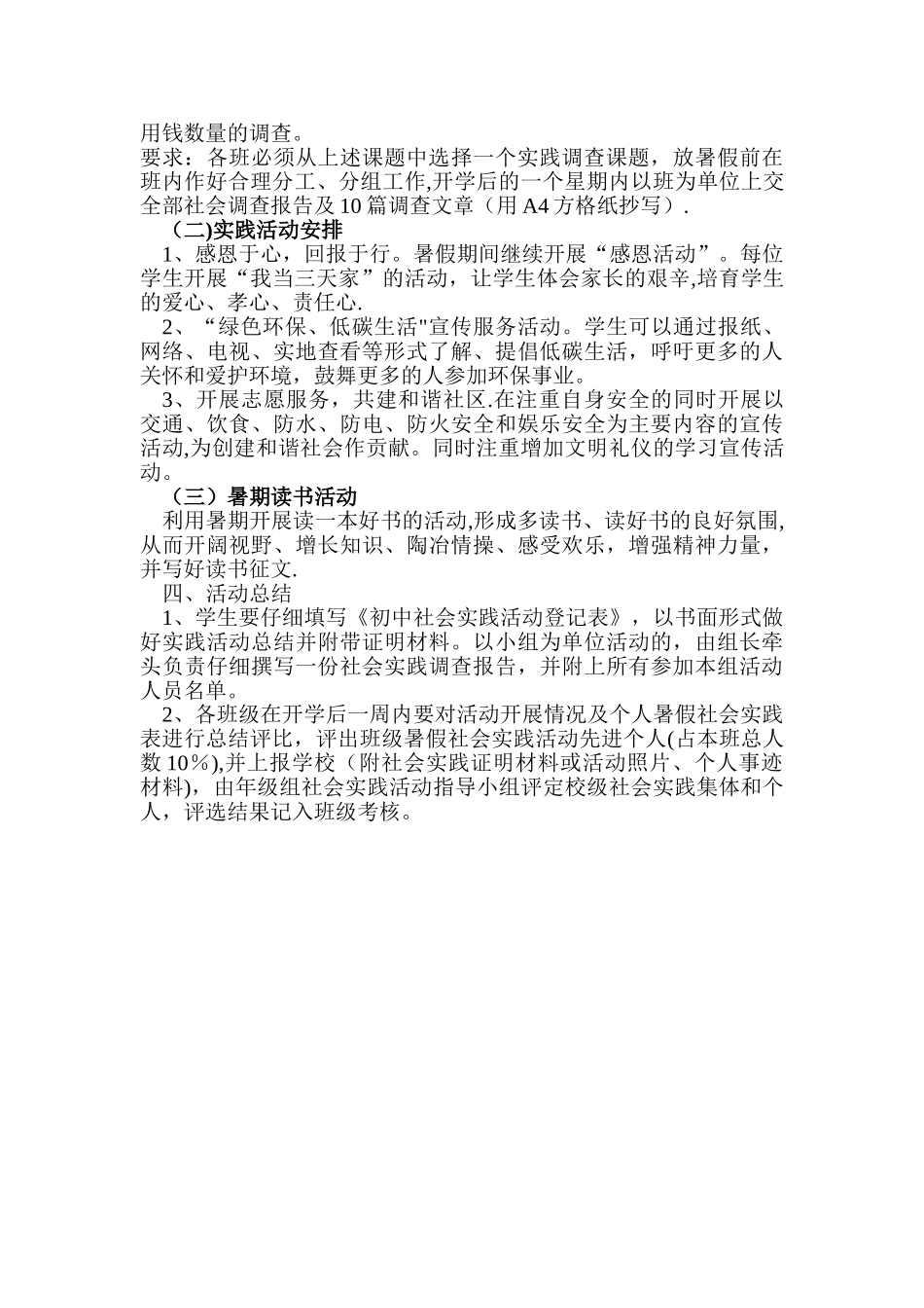 中学生社会实践活动方案_第2页