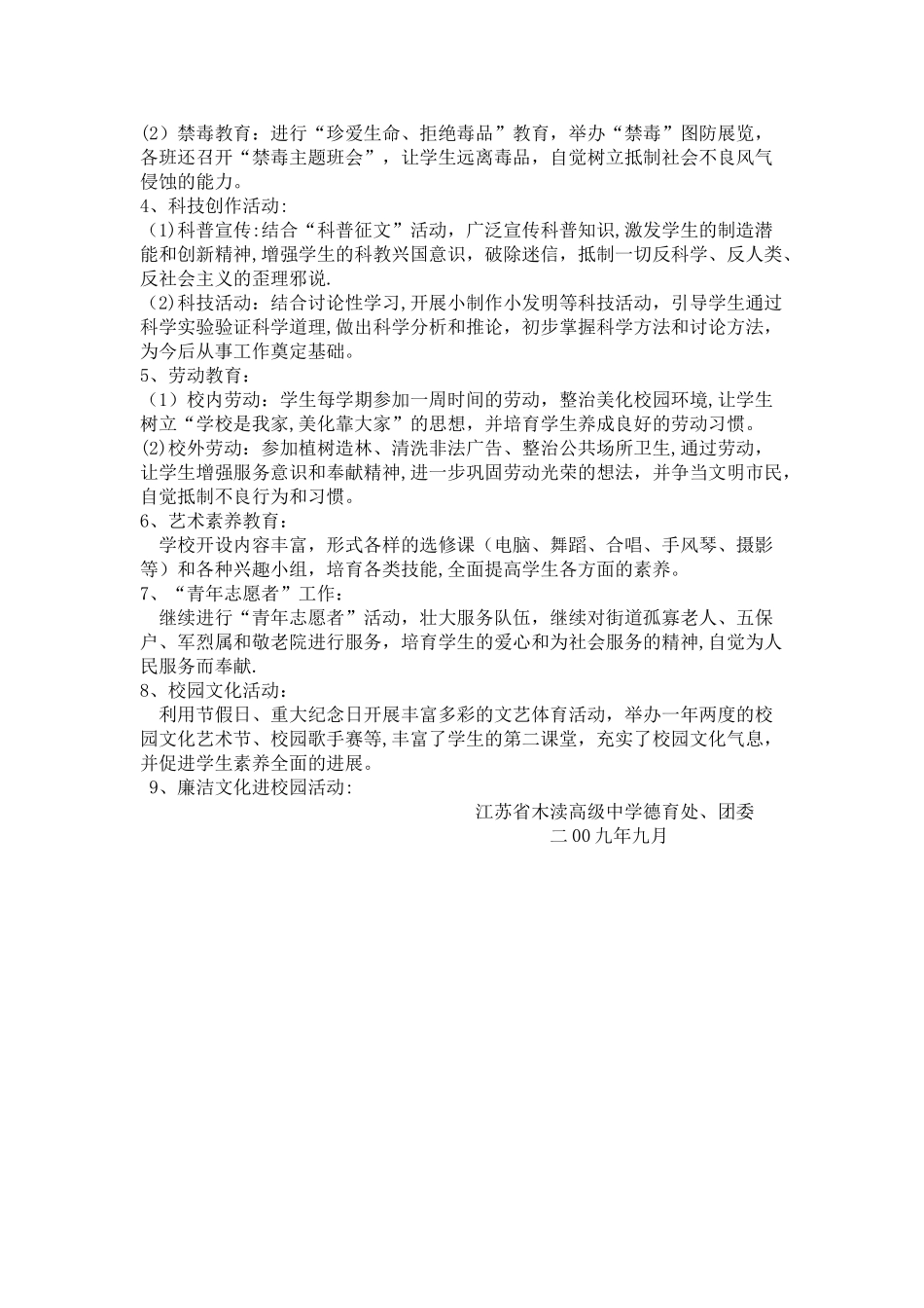 中学生社会实践活动计划_第2页