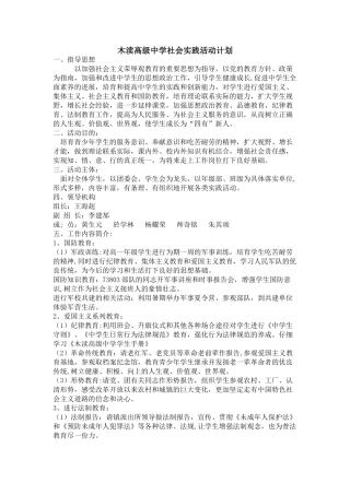 中学生社会实践活动计划