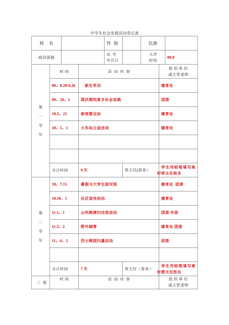 中学生社会实践活动登记表54627_第1页