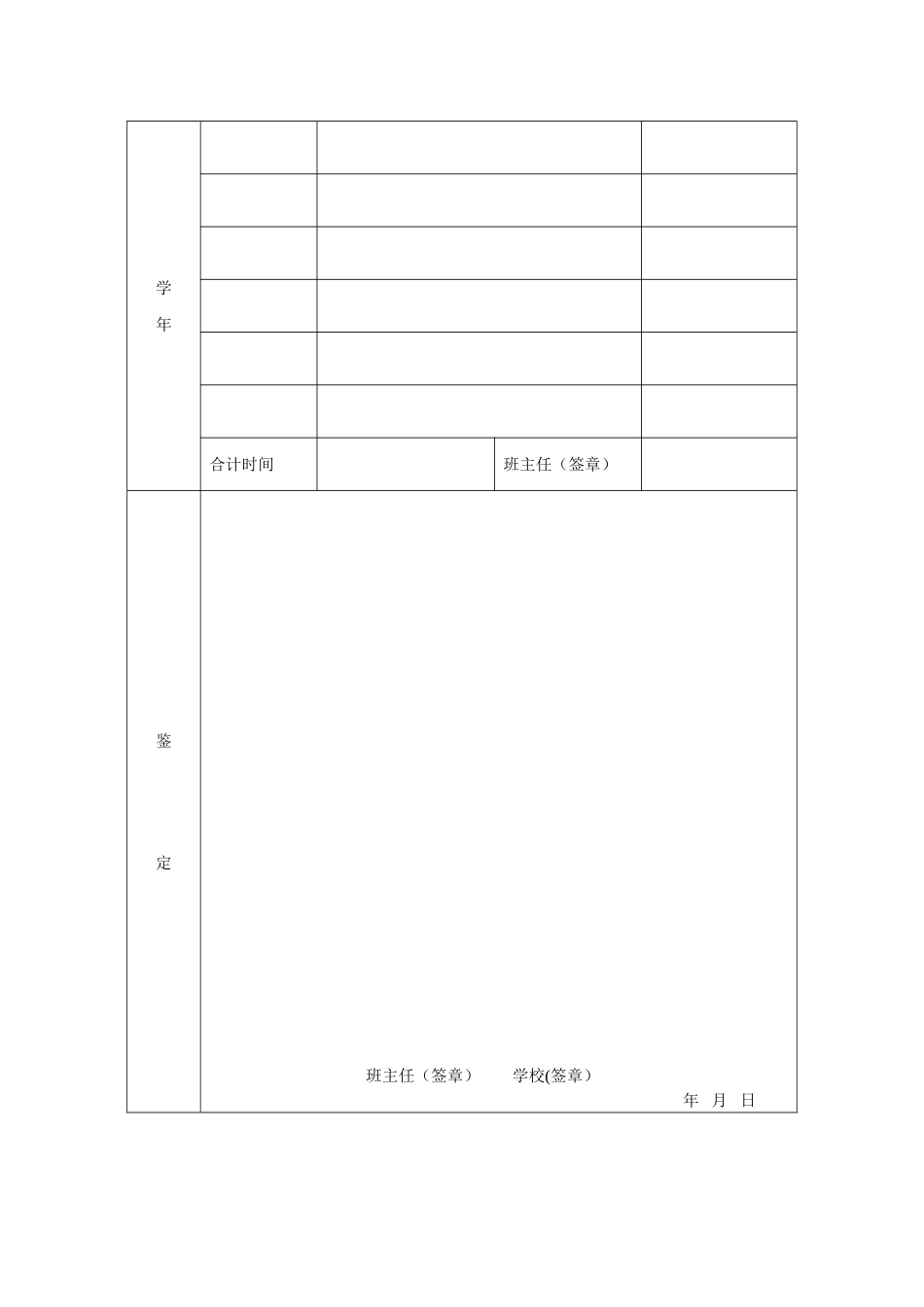 中学生社会实践活动登记表54627_第2页