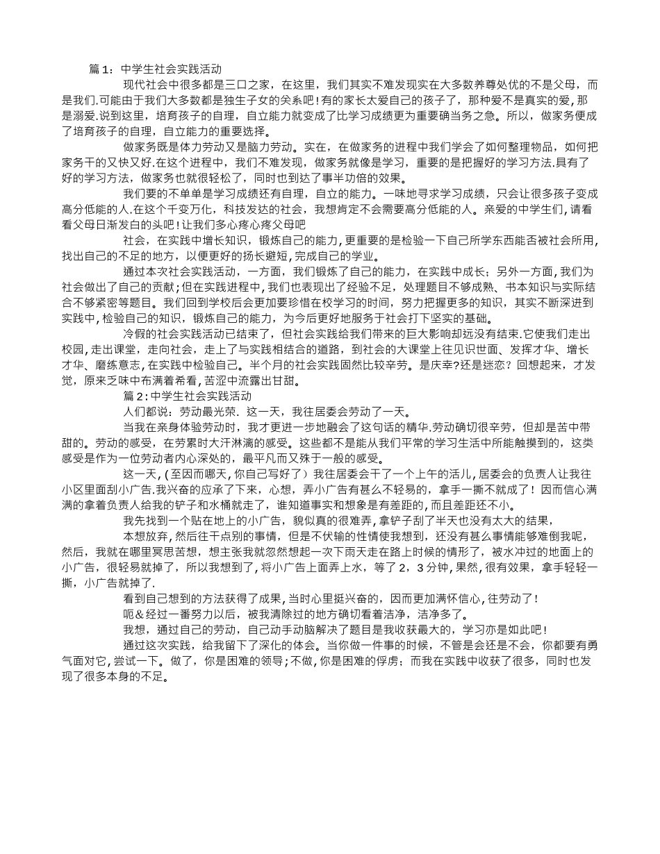 中学生社会实践活动记录_第1页