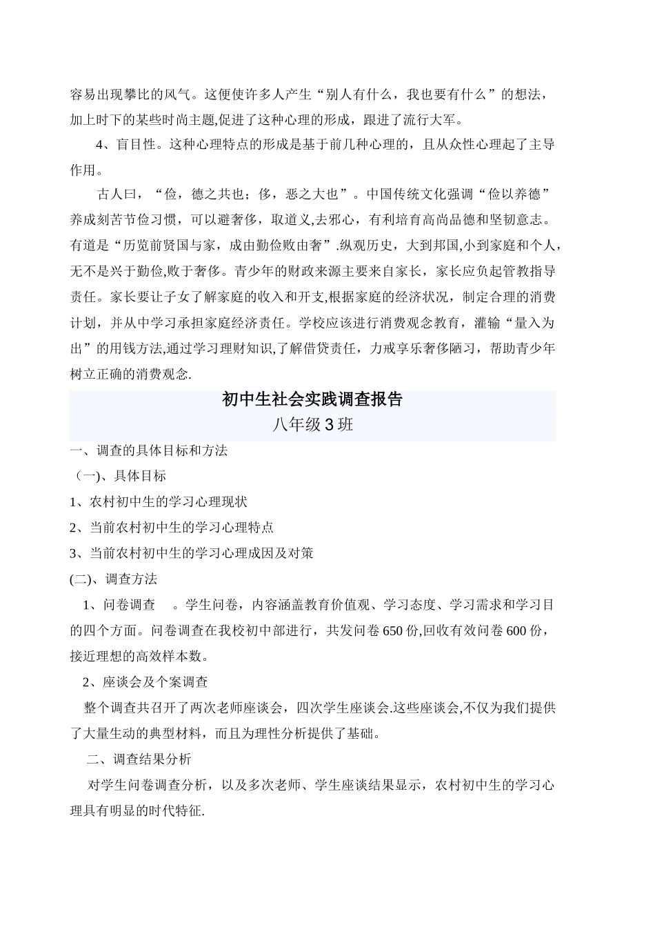 中学生社会实践调查报告_第2页