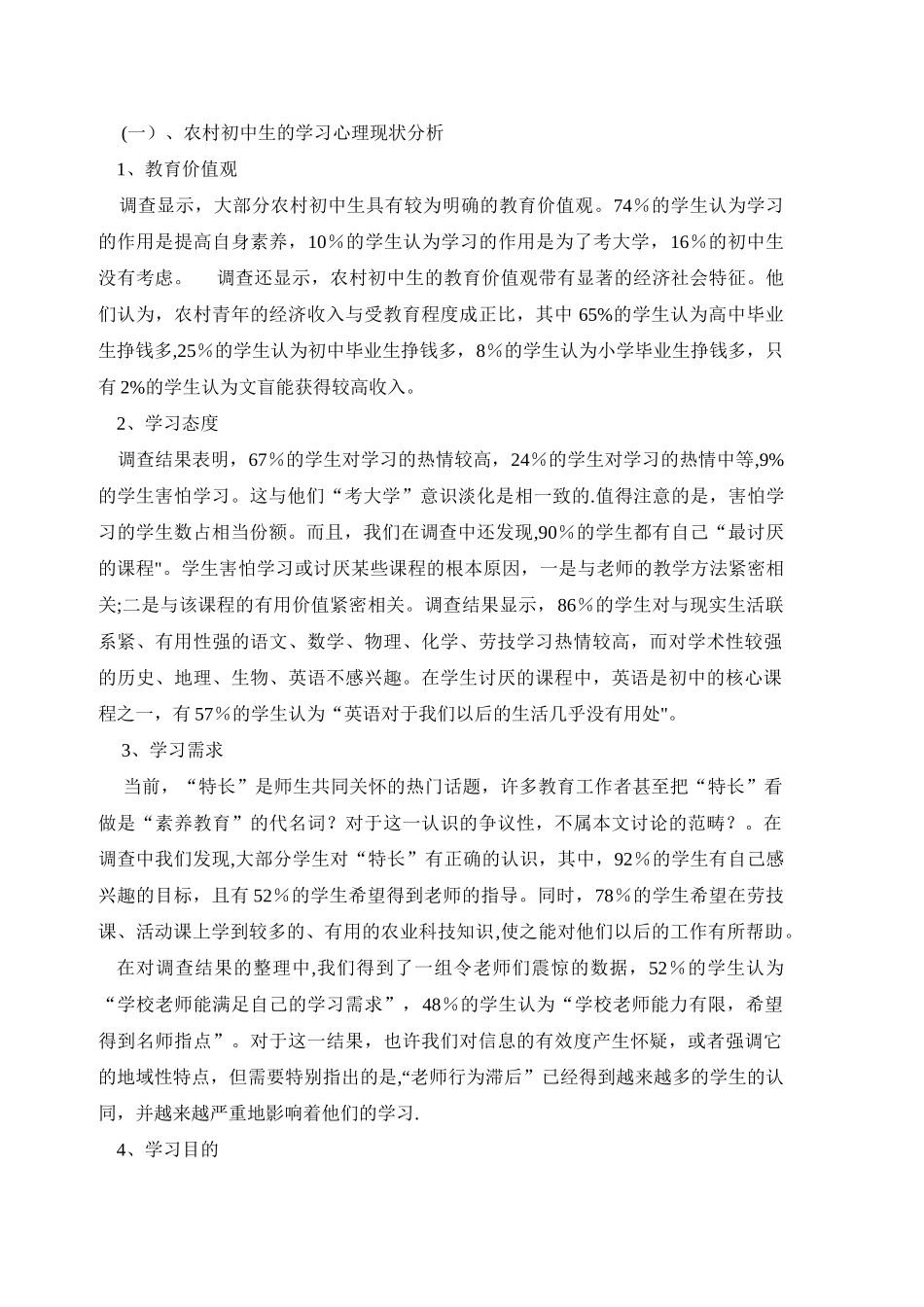 中学生社会实践调查报告_第3页