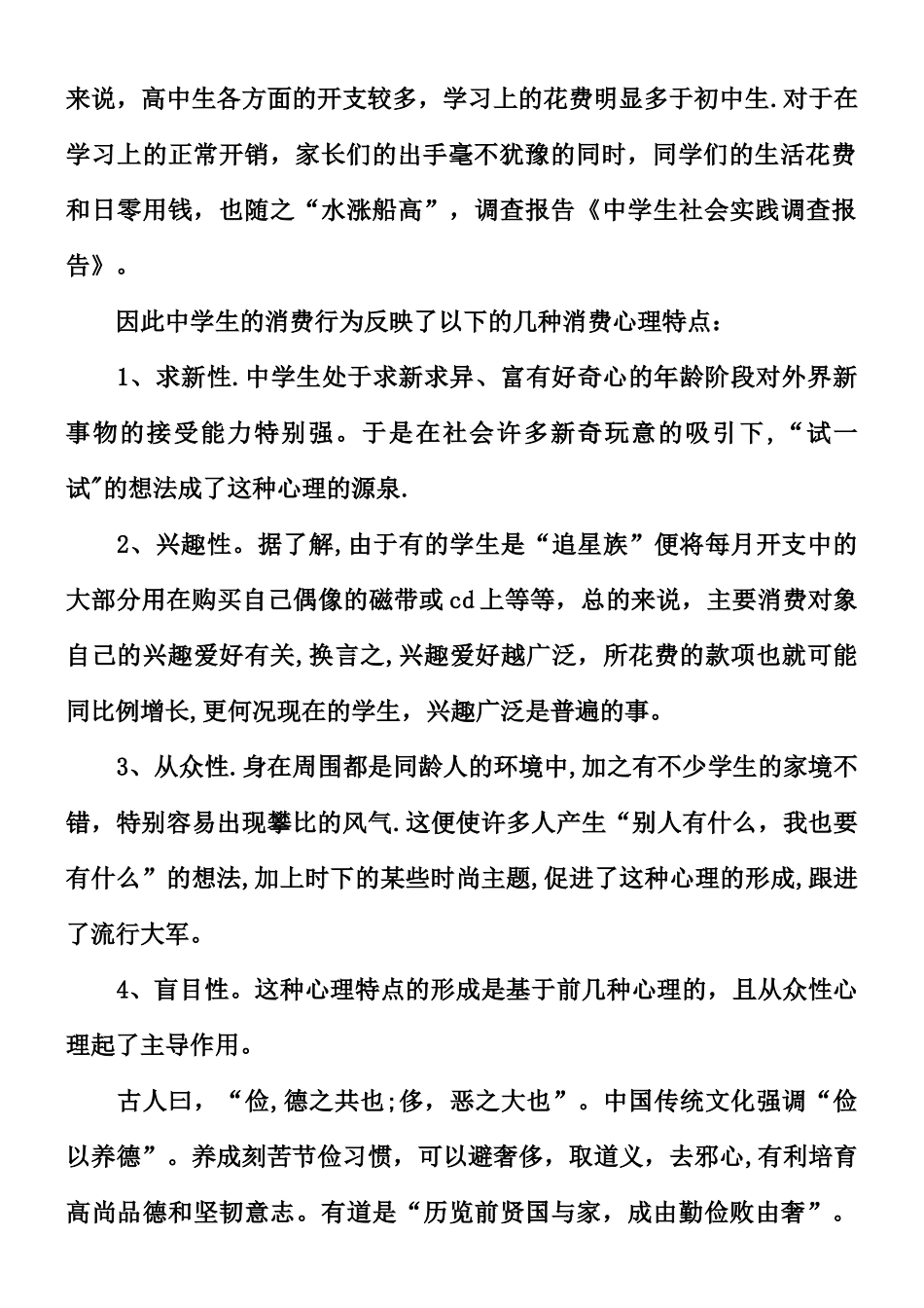 中学生社会实践调查报告报告_第2页