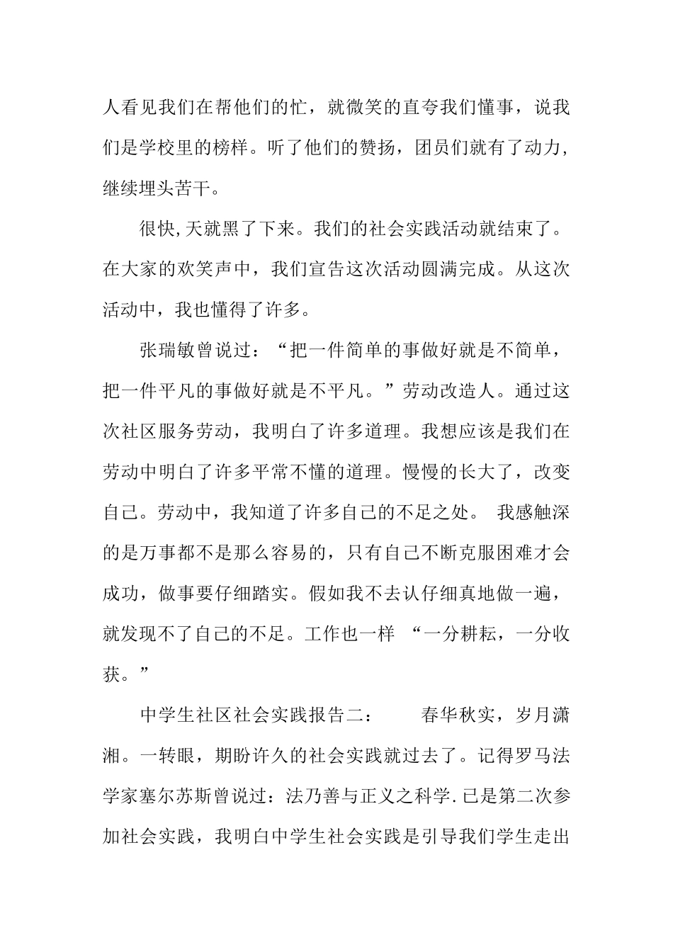 中学生社区社会实践报告_第2页