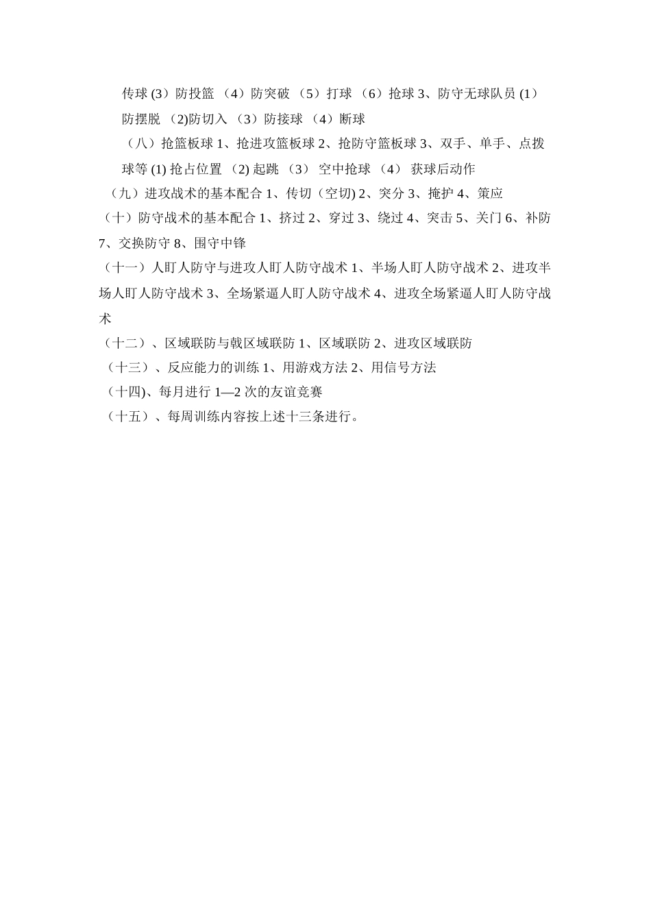 中学生篮球训练计划_第2页