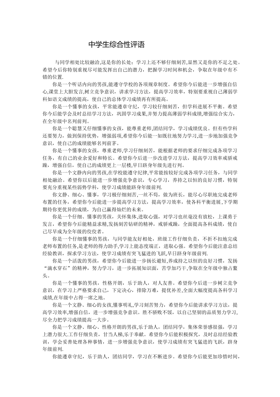 中学生综合性评语_第1页