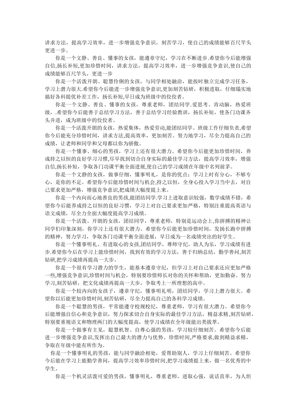 中学生综合性评语_第2页