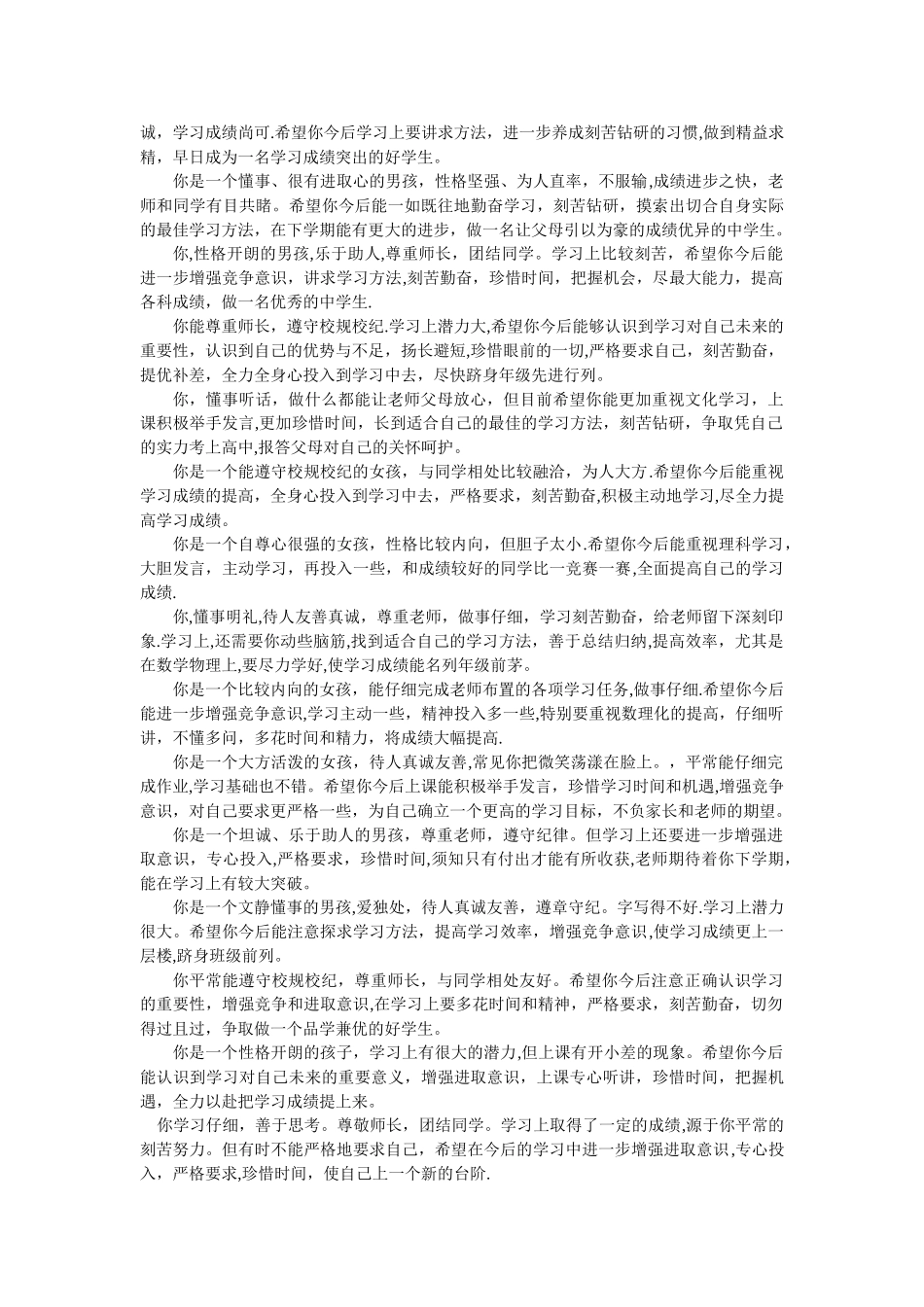 中学生综合性评语_第3页