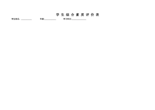 中学生综合素质评价表样表