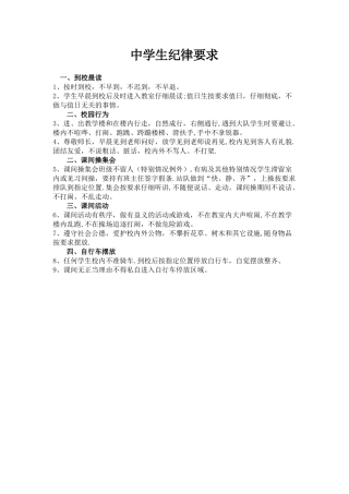 中学生纪律要求