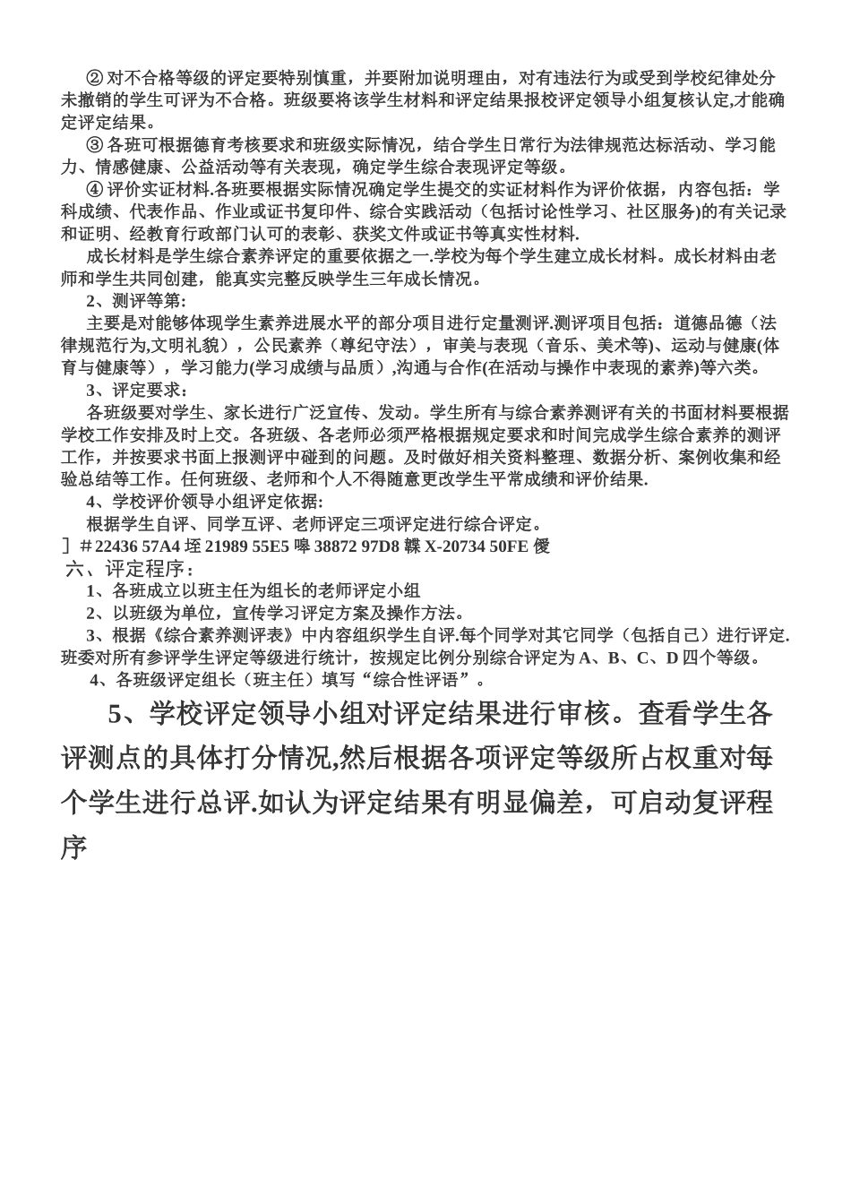 中学生综合素质评价考核制度_第2页