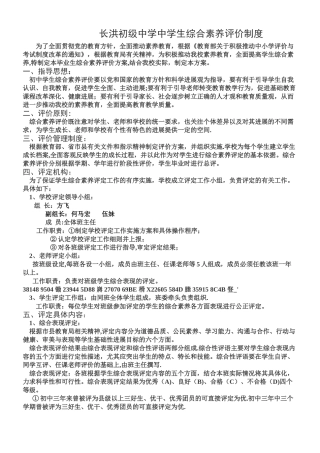 中学生综合素质评价考核制度