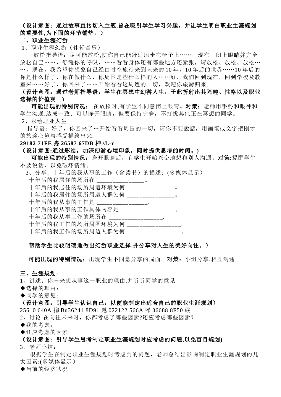 中学生职业生涯规划_第2页