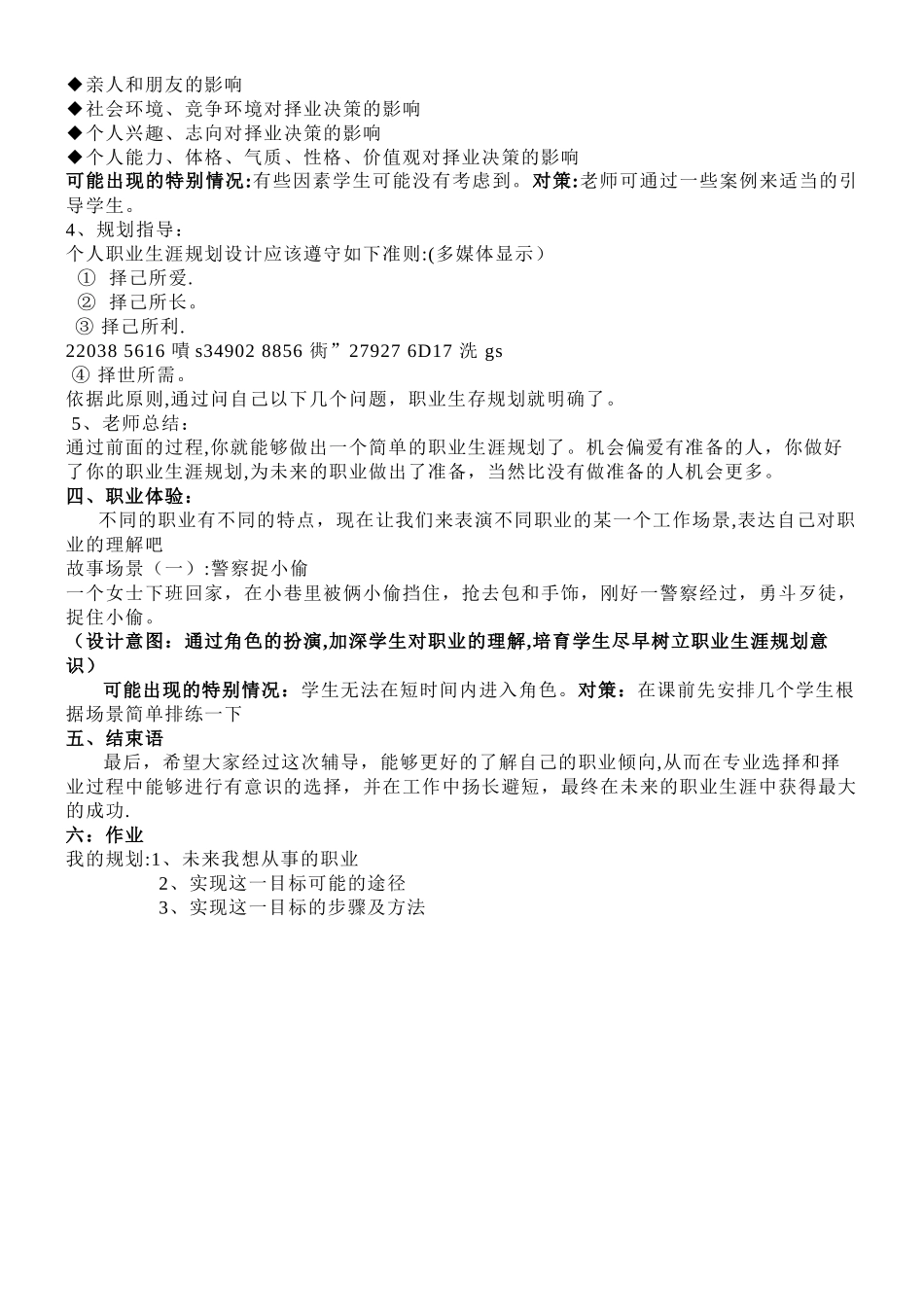 中学生职业生涯规划_第3页