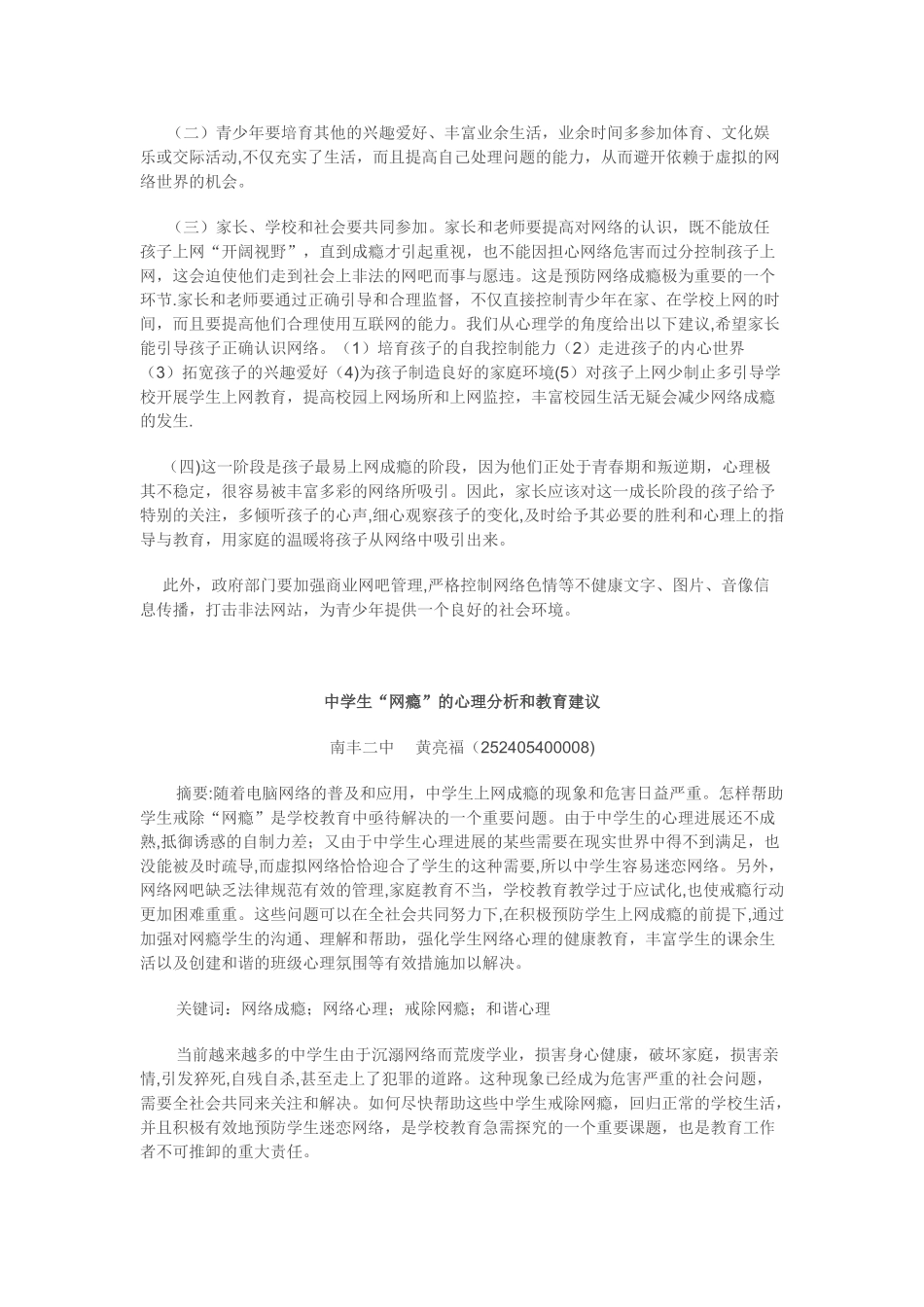 中学生网瘾的案例分析及心理辅导_第3页
