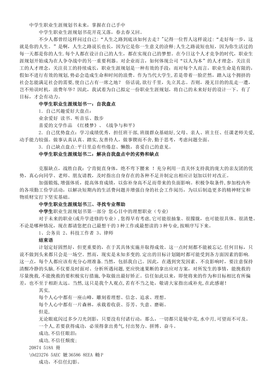 中学生职业生涯规划书未来_第1页